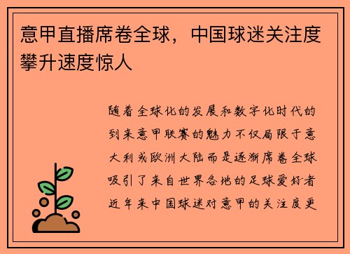 意甲直播席卷全球，中国球迷关注度攀升速度惊人