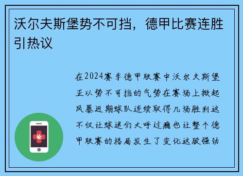 沃尔夫斯堡势不可挡，德甲比赛连胜引热议