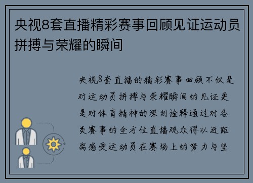 央视8套直播精彩赛事回顾见证运动员拼搏与荣耀的瞬间