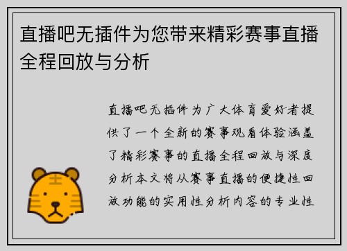 直播吧无插件为您带来精彩赛事直播全程回放与分析
