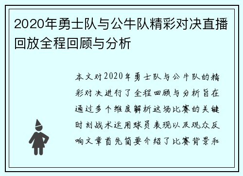 2020年勇士队与公牛队精彩对决直播回放全程回顾与分析