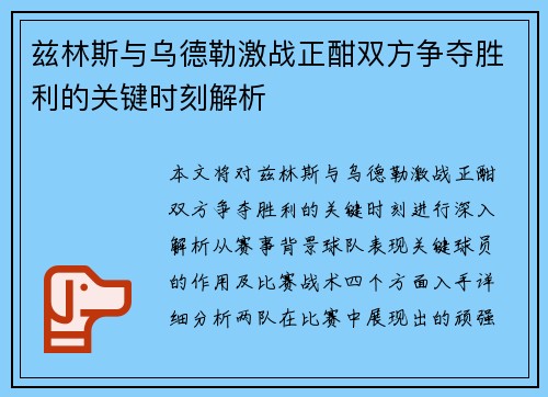 兹林斯与乌德勒激战正酣双方争夺胜利的关键时刻解析